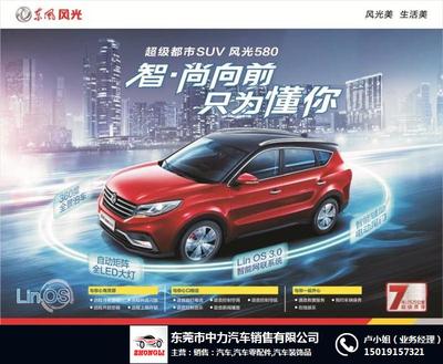 東風(fēng)風(fēng)光物流車(chē)與中力汽車(chē) 物流運(yùn)輸新選擇及汽車(chē)飾品銷(xiāo)售拓展