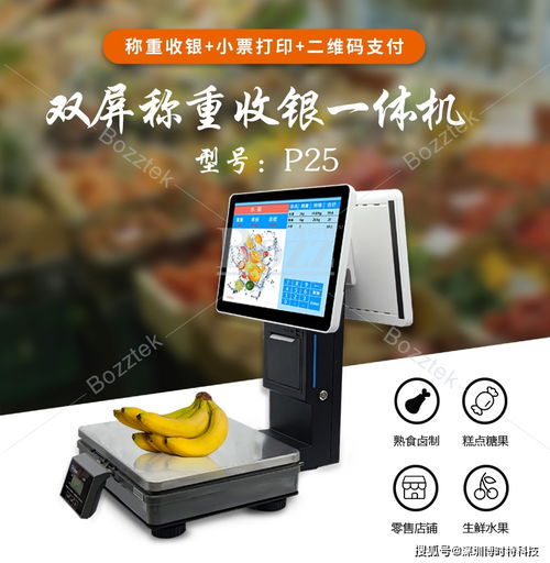 智慧農(nóng)貿(mào)市場新引擎 追溯雙屏稱重收銀一體機(jī)如何為市場全面賦能